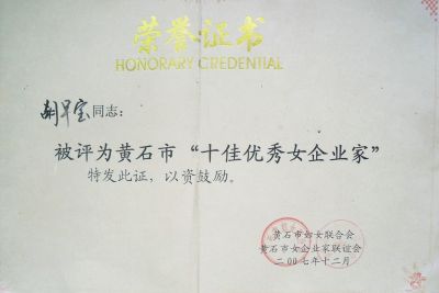 榮譽(yù)證書